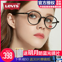 Levis myopia glasses frame male eye frame student female round frame Ultra-light makeup myopia glasses frame LS03103