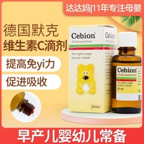 Germany Cebion Merck VC drops for babies young children children Vitamin c to increase immunity resistance iron supplement