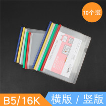 B5 pumping rod clip Horizontal version Vertical version pull rod clip folder 16K composition book clip thickened book cover Office supplies Plastic report clip Student book clip folder Transparent document cover smaller than A4