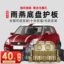 08-18 Suzuki Swift engine lower shield Chassis shield Armor special original baffle original accessories