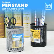 nakabayashi Zhonglin metal mesh office desktop storage pen holder steel paint study desk finishing with non-slip bottom pad student office desktop stationery supplies