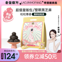 Old gold mill black sesame pill pregnant women Children Baby snacks old gold mill sesame ball ball ball flagship store