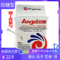 Angqi High Active Dry Yeast 500g Low Sugar Type Made Bread Steamed Buns Steamed Buns Fermented Powder Low Sugar Simmering