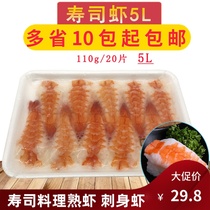 Sushi shrimp 5L special size frozen cooked South American sushi shrimp 110g 20 slices to head sushi shrimp ready-to-eat shrimp