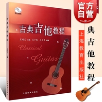 Classical Guitar Tutorial Guitar Playing Techniques Basic Musical Knowledge Books Solo and Ensemble Quintet Classical Guitar Playing Music Scores of Books Music Map Books of the Century Music Century