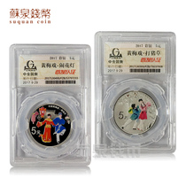 2017 Chinese Opera Art color commemorative silver coin package coin 15 grams 2 sets of Huangmei Opera silver coins