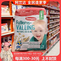 Swedish original Semper senbao 1 year old ~ 1 year old half grain milk powder oat milk powder coarse grain high fiber