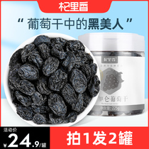 Salima blackcurrant raisins fresh 225g snacks Xinjiang Turpan dried fruit candied fruit non-grade canned