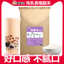 Fragrant Mellen Special Blend 20kg Baked Milk Powder Condensed Milk Flavored Plant Fat Weekend Roast Grandma Tea Shop Exclusive Milk Fine Powder