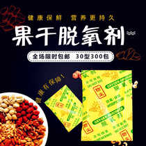 Dry 30 Type 50 food grade moon cake tea nut red date packet antiseptic fresh mildew proof moisture deoxidizer