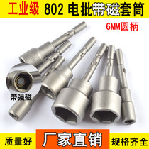 Magnetic 802 electric screwdriver sleeve 6C Electric screwdriver sleeve Electric drill hexagon socket head 6mm round handle sleeve