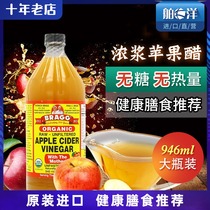 American imported Bragg apple cider vinegar pure apple cider vinegar Fruit vinegar drink sugar-free 946ml
