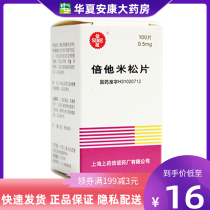 SINE Xinyi Betamethasone Tablets 0 5mg * 100 Tablets