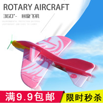 Hand throwing aircraft foam aircraft roundabout throwing glider Childrens Fun gift company activities 1 yuan small gift