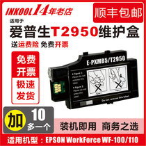 INKOOL for EPSON EPSON WF-100 Portable printer Maintenance BOX T2950 Waste ink bin EPSON WF110 waste ink collection box T28