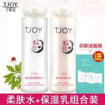 2 bottles of dingjiayi whitening moisturizer soft skin water female men moisturizing moisturizing moisturizing hair pores official flagship store