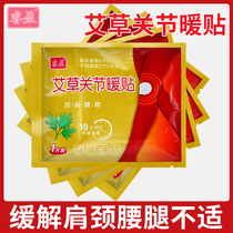 Ruiying knee hot patch Wormwood joint warm patch self-heating female knee shoulder neck cold hot compress treasure treasure paste hot Post