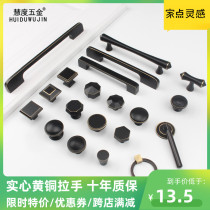 Light luxury pure copper cabinet door handle American brass handle Modern simple black ancient Nordic drawer cabinet full copper handle