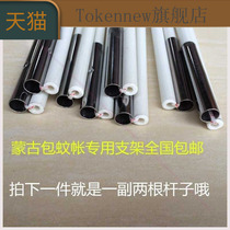 New tent accessories parts universal dome yurt mosquito net bracket Pole accessories Bold universal glass