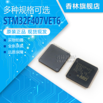 New Original Imported STM32F407VET6 407VET6 LQFP100 Microcontroller Chip