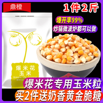 Ding Orange 2 pounds popcorn corn kernels homemade raw materials burst small dry corn Microwave oven special bract rice flower household