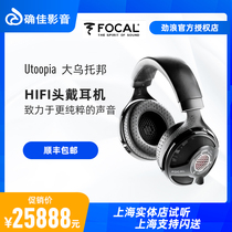 Qujia audio and video French Jinlang Focal utopia Big Utopia HIFI headset beryllium metal unit