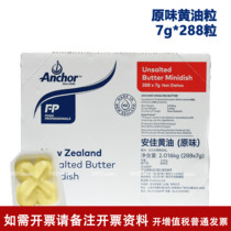 New Zealand imports Antyan original taste butter grain 7g * 288 grain whole box of butter grain hotel breakfast airplane meal