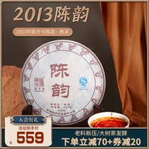 2013 Chen Sheng Puer Tea Chen Yun 357G Yunnan Menghai Chenxiang cooked tea tea Puer tea cake cooked tea cake tea