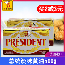 Presidential butter block French imported animal light fermented butter 500g bread biscuit cake ingredients
