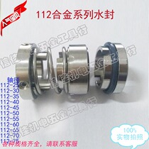 Mechanical seal stainless steel water seal shaft seal 112-25 30 35 40 45 50 55 pure alloy machine seal