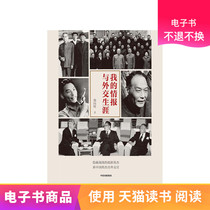My Intelligence and Diplomacy Career Tmall E-books