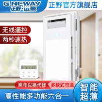 Zhengye Vision Ultra-thin Yuba Six-in-One Remote Control Intelligent Warm Integrated Ceiling Air Heating Bathroom