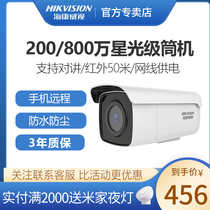 Hikvision 400 5 million audio surveillance camera Starlight-grade HD night vision outdoor commercial network POE