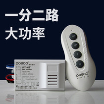 POSCO intelligent control high-power LED living room lamp lamp with wireless two-way power supply one point two double control remote control switch