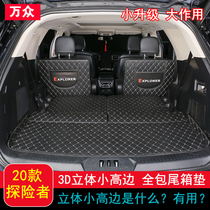 20 Ford Explorers Reserve Box Cushion Explorer Retrofit Dedicated Full Surround Tailbox Cushion Big Bag Trim