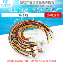XH2 54 electronic wire terminal wire single-head tinned rehearsal wire connecting wire 2 3 4 5 6 10P 12P