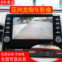 Suitable for 19 Asian Dragon Enterprise Edition original car screen reversing image trajectory camera driving 1080 recorder