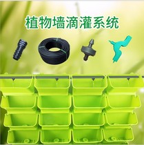 Indoor and outdoor automatic drip irrigation system Plant Wall irrigation equipment vertical three-dimensional Greening supporting PE pipe dropper tee tee