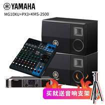 Imported Yamaha Yamaha KMS-2500 Set Karaoke Audio Professional Stage KTV Box Combination