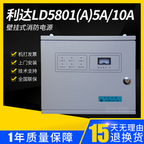 Lida Huaxin wall-mounted power LD5801 (A) -5A10A20A30A Host power box without battery