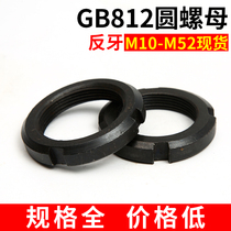 GB812 factory standard reverse tooth round nut left-handed Yuan Luo mother anti-buckle groove cap reverse tooth lock and cap 10*1-52*1 5