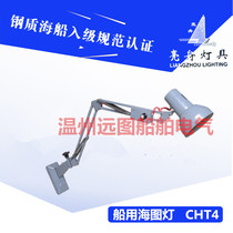 Shanghai bright boat 792121 Marine steel chart light CHT4 cab wall lamp adjustable direction light 220V