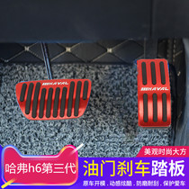 Specialized for Harvard H6 third generation of throttle pedal harvard dog throttle brake pedal modification