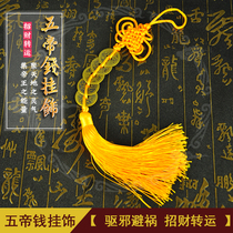 Five Emperor Money Pendant Qianlong Kangxi Shunzhi Yongzheng simulation single portable hanging decoration car hanging decoration