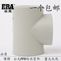 Diameter three-way hot melt pipe fittings such as ppr water pipe 20 20 25 32 cold and hot water pipe shunt joint