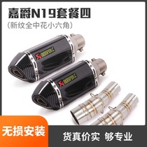 Suitable for domestic Z1000 Jiajue N19 motorcycle sports car modified exhaust pipe N19 exhaust pipe smoke pipe accessories