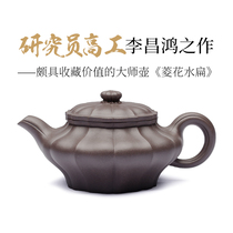 Centennial Liyong famous Yixing purple clay pot collection class teapot tea master Li Changhong Linghua water flat 350ml