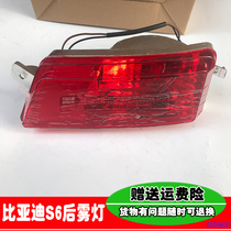 Adaptation BYD S6 rear fog lamp assembly rear bumper deng anti-fog rear taillight assembly rear bumper deng