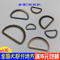 Metal seamless D-ring link semi-circular button belt belt belt bag hat adjustment D Button clothing accessories