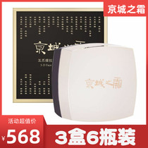 Jingcheng cream Shenjing cream VIP premium group five claws pull plastic cream new upgrade 3 boxes 238359